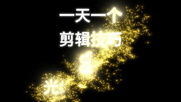 光线分屏效果来了 #剪映 #原创 #剪辑 #日常vlog