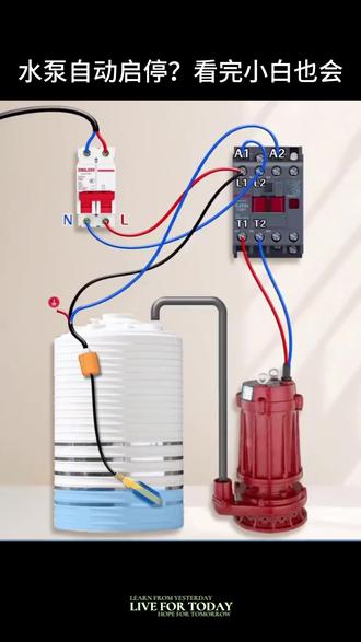 水泵自动启停?看完小白也会。 #水泵连接 #水泵接线 #浮球控制阀