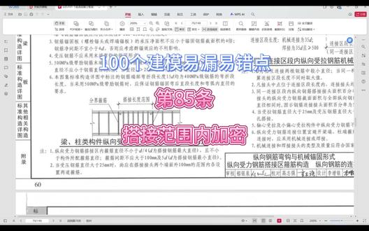 搭接范围内加密 #造价师 #造价私活 #品茗软件 #算量软件