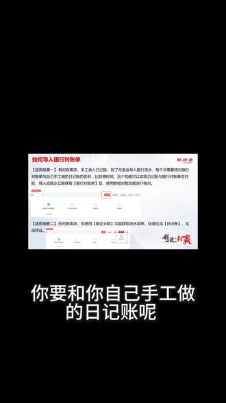 好会计银行对账单功能全攻略:两种场景、设置步骤及核对方法! 好会计银行对账单功能全攻略:两种场景、设置步骤及核对方法!#好会计 #对账 #电脑知识 #ai