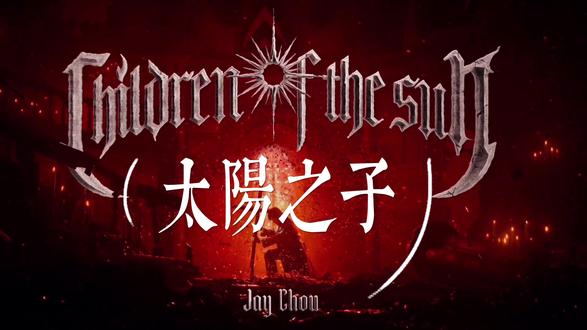 JH118.20260324《太阳之子》 太阳之子
的确很好听
这个是Cover和MV优化版
不愧是Jay天王
又是一首含甜量爆表的歌
祝新专辑大卖!!!