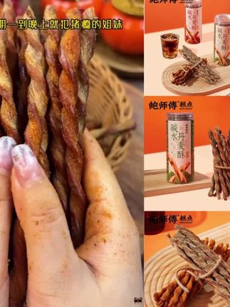 7月15日(1) 【鲍师傅】藤椒味/麻辣味 碱水丹麦酥 220g/罐#220g罐