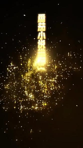万古第一废柴 #番茄小说推荐#番茄小说测评#书荒找我 #有声书推荐#书荒推荐#有声书评测#番茄小说推荐#番茄小说测评#万古第一废柴
