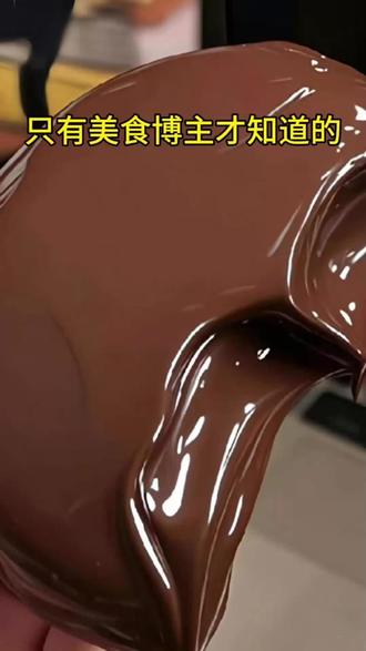 只有美食博主才知道的巧克力的美食吃法 最后一道真是超级好吃#美食 #甜品治愈一切 #美食教程 #巧克力 #蛋糕