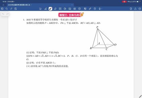 2025全国1卷T17 2025全国1卷T17,立体几何解答题讲解#高考数学 #立体几何