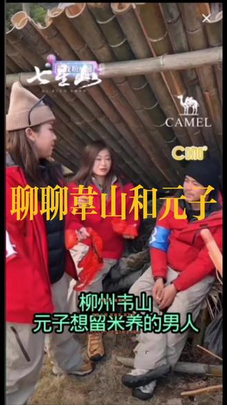 聊聊韦山和元子(心动部落) #荒野韦山 #七星山荒野 #心动部落 #荒野求生 #荒野蜜蜂哥