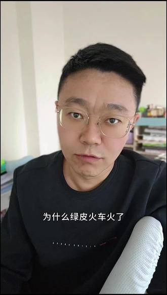 绿皮火车为啥火了,为啥有反向春运