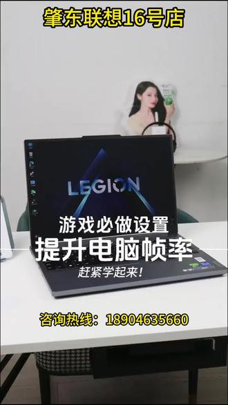 拯救者提高游戏帧数必设置