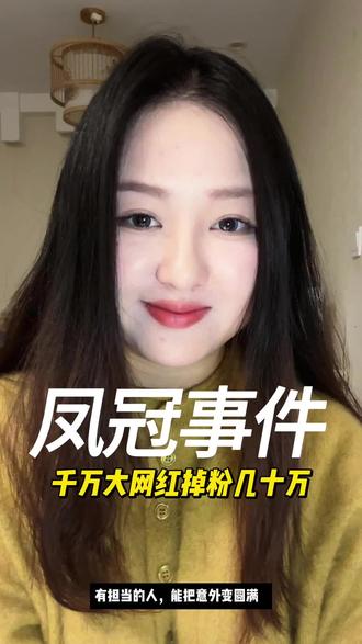 把意外变圆满,才是真担当 #4斤黄金凤冠被毁我们该怎么办 #张凯毅 #热点