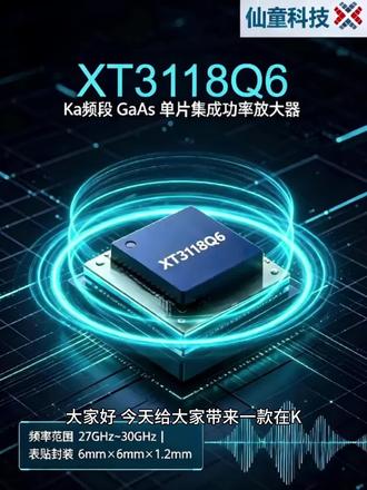 XT3118Q6 Ka频段 GaAs 单片集成功率放大器
#砷化镓芯片 #单片集成功率放大器 #射频芯片 #芯片销售 #电子元器件供应商