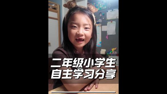 二年级小学生自主学习分享 不催促、不陪盯,二年级小朋友自己规划作业任务📖
一本一本安安静静认真完成~
#小学生自主学习 #孩子自律养成 #家庭教育 #自觉写作业 #儿童成长