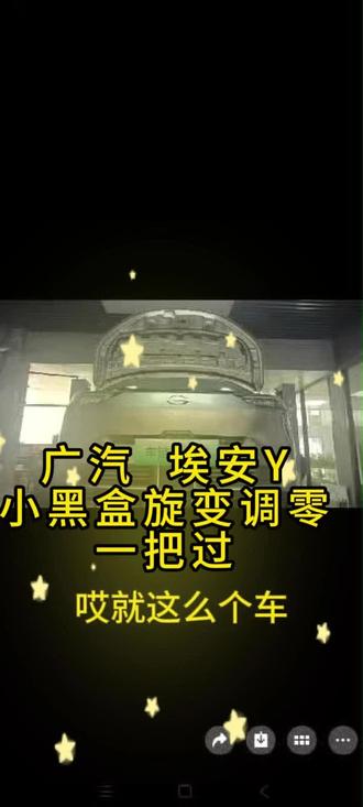 小黑盒 广汽埃安Y 旋变调零 #广汽埃安Y #旋变调零仪 #旋变调零 #汽修 #汽修工具