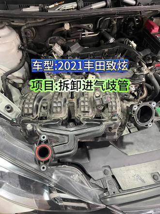 2021款丰田致炫进气歧管拆卸步骤