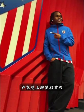 卢克曼完美首秀,马竞锋线能否崛起? #卢克曼 #马竞 #实况足球手游 #易球成名计划 #实况足球online