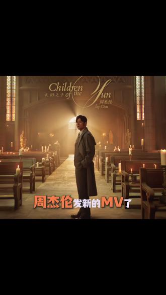 5 分钟看懂周杰伦新 MV!18 幅名画全是剧情伏笔 《太阳之子》的MV看了么!虽然有争议,但是我还是好喜欢!
我觉得毕竟能用名画素材的,全世界都能用,但是能用来自全世界各地的单独画作串联起一个故事的,不是每个人都能做到。
我们迷信权威,但是周董却在拆解权威。因为我们普通人和巨匠相比,相差太远了。但是周董不一样,因为这20多年的音乐建设,给他足够多的信心能站到一个可以比肩甚至可以审视历史上的伟大作品的位置上。
我被这样的视角吸引。
或许周杰伦是青春的一道符号,但是,这首《太阳之子》确实让我有了小时候听他的歌扩展对世界文明认知边界的感觉,今天的我,因为学习了艺术史,可以对着这些画作侃侃而谈,但是仍然忘不了在小学听到 “古巴比伦颁布了汉谟拉比法典”的震撼,也因此让我对世界文明有了向往,继而在长大之后辅修了艺术史。
所以花两天时间做了这个视频,希望能够在他成熟的作品基础上,给到一些自己的理解。
#文脉里的中国 #人文星闪耀计划 #周杰伦 #太阳之子 #艺术史