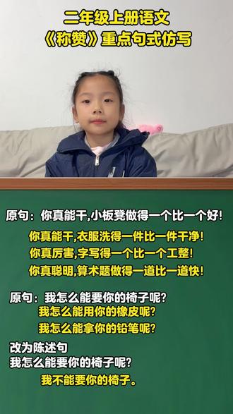 二年级上册语文 《称赞》重点句式仿写#句子仿写