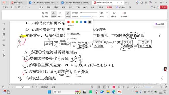 高一学生错题讲解 物质的稳定性和键能和能量的关系,常见的吸热反应和放热反应,工业流程:粗盐提纯、海水提溴 、海水提碘、海水提镁#北京高一化学 #工艺流程