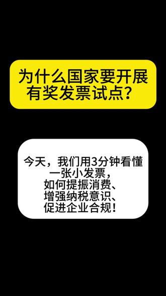 3月26日 有奖发票城市名单在视频最后哦#发票抽奖