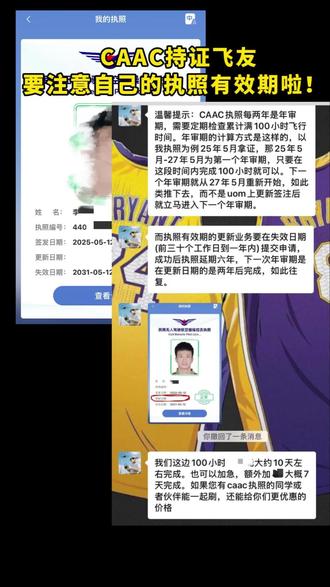持证飞手都要注意执照有效期! 正确积累UOM飞行时长~#无人机#caac无人机执照#低空经济#知识分享#不花冤枉钱