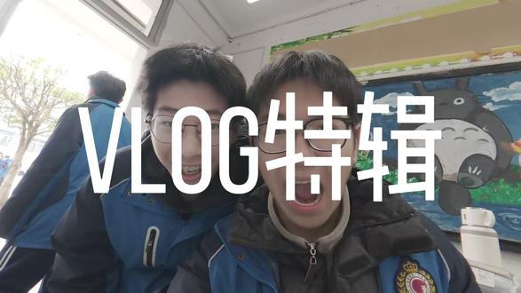 元旦晚会VLOG #自贡一中庆元旦文艺晚会 #在拍一种很新的vlog