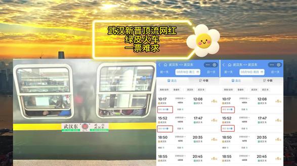 武汉新晋顶流网红绿皮火车彻底火了! 这趟复古绿皮环线,全程约2小时,只要6块钱,就能坐火车跨长江、看黄鹤楼、拍江景大桥,怀旧又出片,开窗吹风氛围感直接拉满!