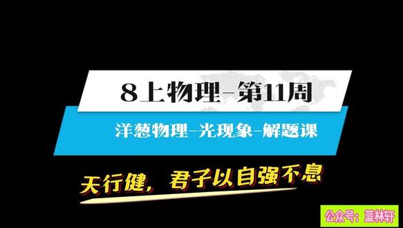 8上物理-第11周-物态变化-解题课(洋葱物理)