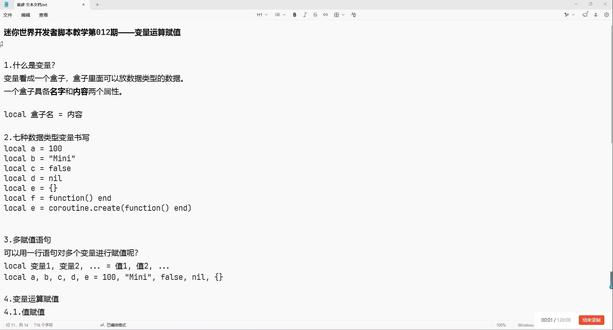 迷你世界脚本教学-第012期-变量运算赋值 迷你世界开发者脚本教学。
本期视频我们学习变量运算赋值的相关语法。
#迷你世界 #脚本教学