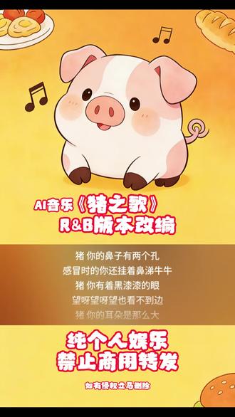 1月14日 今天尝试改变老歌,发给大家感受一下~#音乐创作 #ai音乐