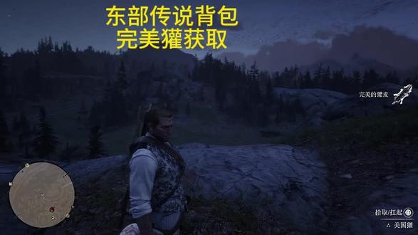 完美獾皮获取#东部传说背包#荒野大镖客2#PS5玩家