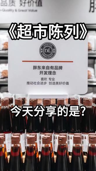 超市陈列方法分享 今天分享的式……《突出陈列法》#今天分享 #超市 #超市陈列 #超市设计 #商业空间设计