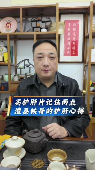 药店买护肝片差点买错!外观一模一样,细看完全不同! 喝酒熬夜 必看!“包装撞脸药” 水太深,别再乱买了!#买护肝片如破案 #夜生活大省的护肝真相