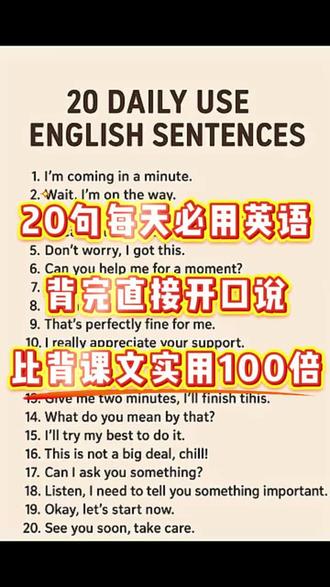 20句每天必用英语,背完直接开口说,比背课文实用100倍! 20句超高频生活英语,配地道中文释义,适合通勤跟读、雅思口语Part1、日常聊天秒变native。
1. I'm coming in a minute. 我马上来。
2. Wait, I'm on the way. 等等,我在路上。
3. Please speak slowly, I didn't understand. 请说慢点,我没听懂。
4. I'll call you back later. 我稍后回你电话。
5. Don't worry, I got this. 别担心,我来处理。
6. Can you help me for a moment? 你能帮我一下吗?
7. I'm busy right now, talk to you later. 我现在忙,晚点聊。
8. Let me think about it. 让我想一想。
9. That's perfectly fine for me. 我完全没问题。
10. I really appreciate your support. 真心感谢你的支持。
11. What are you doing right now? 你现在在干嘛?
12. I'm just relaxing for a while. 我就在放松一会儿。
13. Give me two minutes, I'll finish this. 给我两分钟,我做完这个。
14. What do you mean by that? 你这是什么意思?
15. I'll try my best to do it. 我会尽力去做。
16. This is not a big deal, chill! 没啥大不了的,放轻松!
17. Can I ask you something? 我能问你点事吗?
18. Listen, I need to tell you something important. 听着,我有件重要事要说。
19. Okay, let's start now. 好,我们现在开始。
20. See you soon, take care. 回头见,保重。
快速心法:每天挑5句跟读十遍,一周后任意场景都能脱口而出!
#日常英语 #口语速成 #雅思口语 #生活句子 #英语跟读