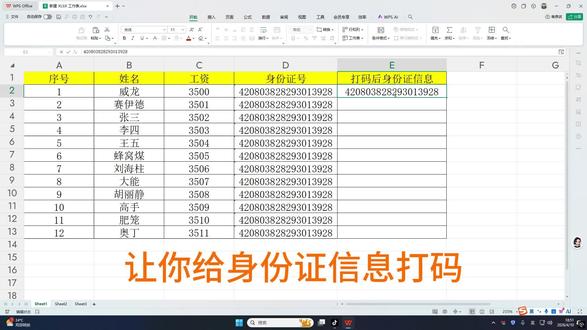 Excel 给身份证填充星号 还在手动一个一个给身份证打码吗?你不想下班了?赶紧学习这一招让你到点下班!#excel办工小技巧 #excel教学
