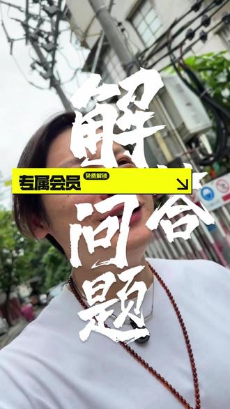 开通抖音专属会员,解锁所有付费视频