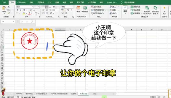 EXCEL如何制作电子印章 #EXCEL #excel技巧 #WPS #office办公技巧 #干货分享