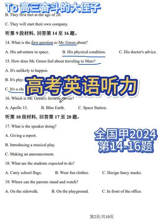 高考英语听力2024全国甲第14-16题