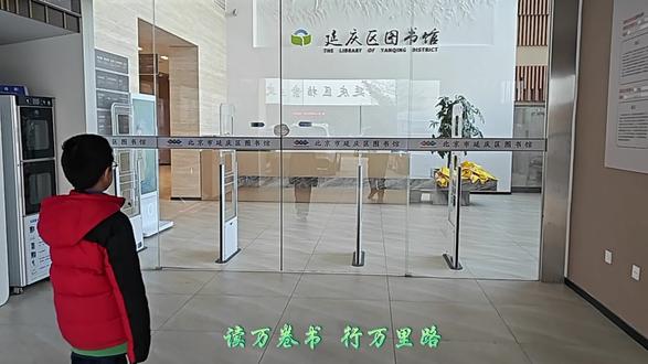 书香伴假期,阅读阅京彩-鲁滨逊漂流记读书分享 分享一本我最喜欢的书-鲁滨逊漂流记#书香伴假期阅读阅京 #延庆图书馆 #延庆二小 @北京延庆