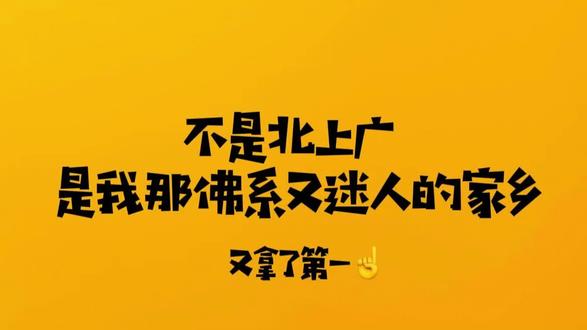 12月11日 (3)-副本(2) “作为张掖娃,今天必须高调一次!这份全国第一的幸福感,藏在每一天的细节里。你的家乡,最让你幸福的瞬间是什么?评论区见!#2025最具幸福感城市 #张掖 #我的家乡 #甘肃旅游 #逃离城市计划 #小城生活 #西北大环线 @张掖文旅