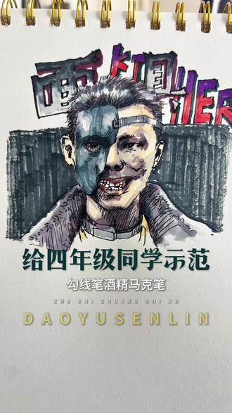 给四年级同学的示范 #美术 #画画 #少儿美术 #美术教育 #美术生