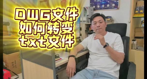 4月14日 (1)(3) cass软件中如何把DWG格式文件转换为txt格式文件#cass软件 #cass软件土方量计算 #cass软件教学 #cass软件下载