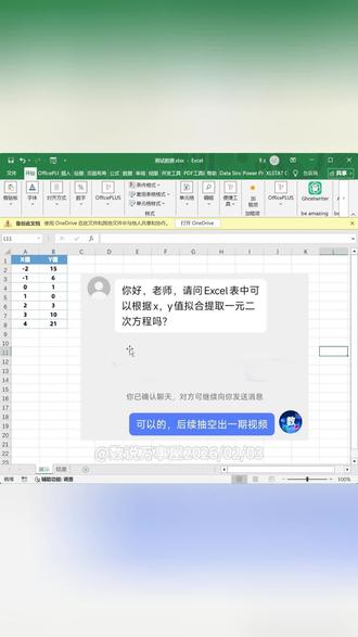 【可视化】Excel拟合一元二次方程 #一元二次方程 #拟合 #趋势线 #excel公式