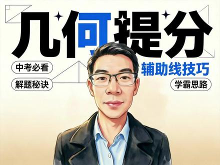 中点辅助线很多容易画错辅助线八年级几何全等三角形 #初中数学 #中考数学 #家长必读 #几何 #数学思维