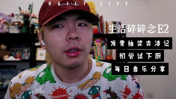 碎碎念第二集|发票抽奖、初尝下厨、音乐分享 日常碎碎念,琐碎的昨天。
我觉得从刮刮乐开始大家就是爱抽奖这种东西的,当发票突然又可以刮奖了,全民都开始为之兴奋起来,我也不例外,但是我也是个例外,昨日颗粒无收。
我下厨这件事情,曾经我也觉得是个例外,不可能发生。但昨天也是做了,不知道能做多久,但我觉得目前至少是快乐的。
最后每天都要听的音乐,今天推荐的是Arcade Fire 的《Fenural》。
#日常vlog #日常碎片🧩 #日常碎碎念 #发票抽奖 #锻炼口才和表达能力