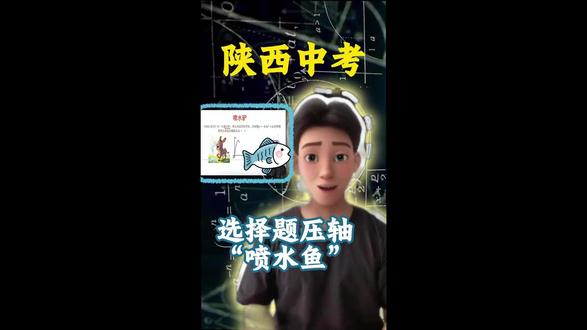 26陕西中考选择压轴题 #陕西中考数学 #中考数学 #二次函数 这道题你算对了吗?#学霸 #刷题