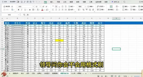 EXCEL格式刷的使用 #EXCEL #excel技巧 #WPS #office办公技巧 #干货分享