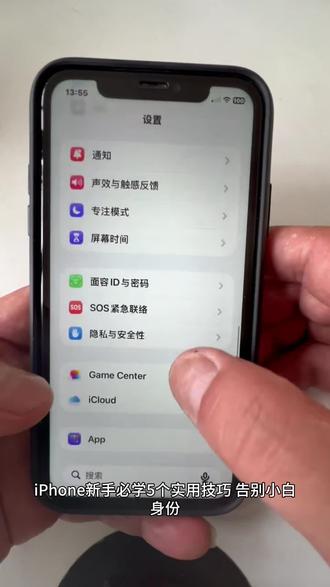 5个iPhone技巧,告别小白! 收藏慢慢练!#iPhone技巧 #手机实用技巧 #苹果手机使用小技巧