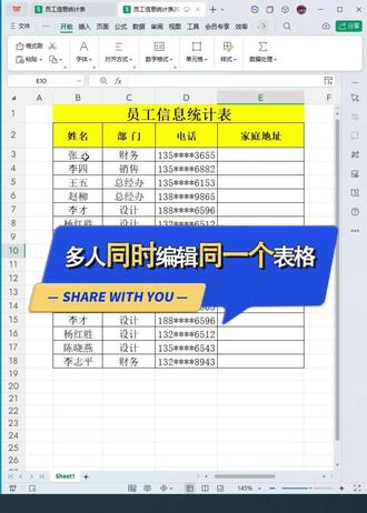 所有人同时编辑一个表格技巧分享 #在线文档 #云文档 #WPS #表格 #宏仪教育