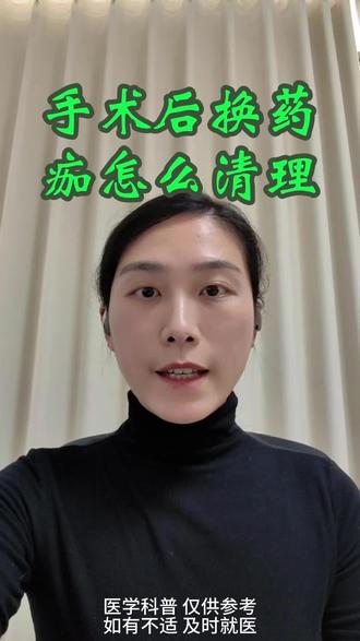 手术后换药痂怎么清理