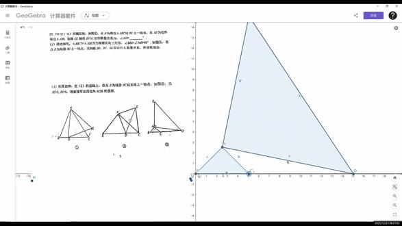 八上数学几何探究202512231 #数学 #几何探究 #手拉手 #抖音合集升级计划 #知识前沿派对