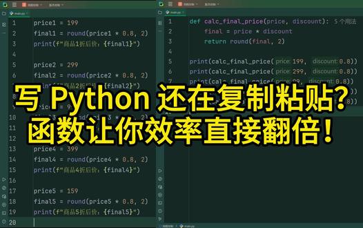 python技能之函数 #Python #python编程 #函数 #自动化